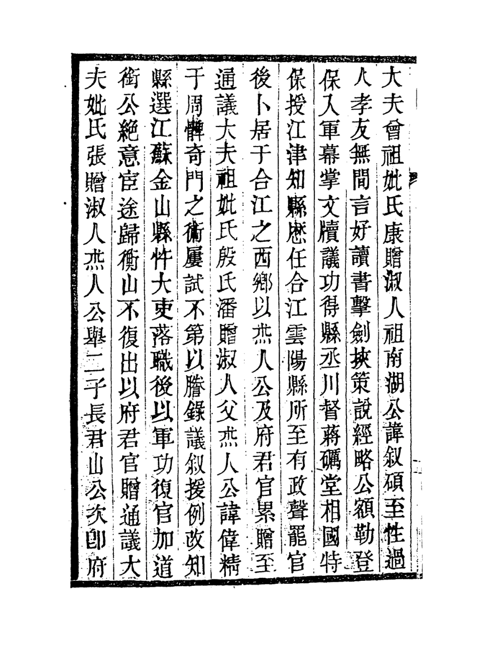 114377-懷庭府君年狀_陳鼎等編 .pdf_第3页