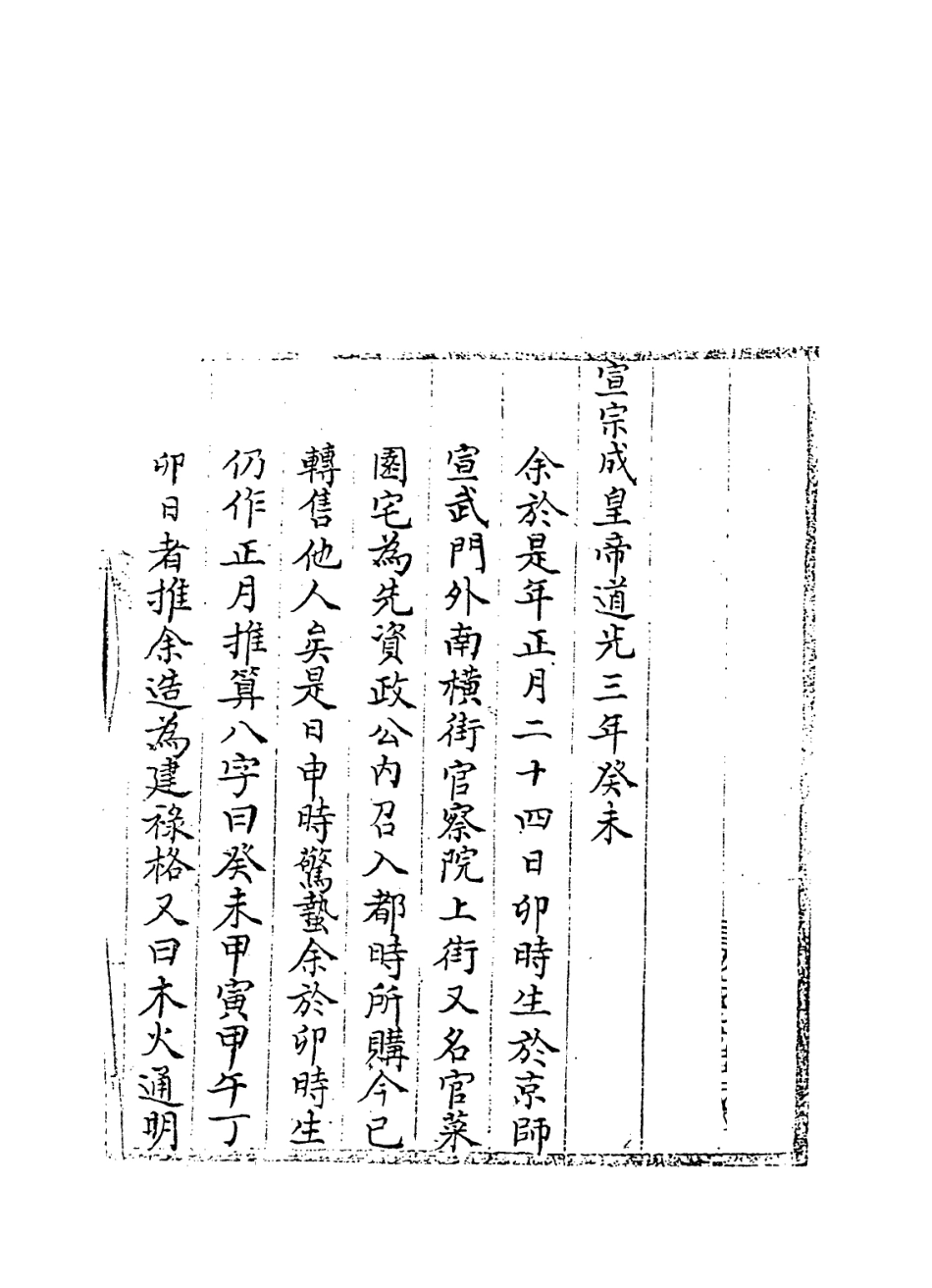 114376-陳元祿自訂年譜_陳元祿編 .pdf_第2页