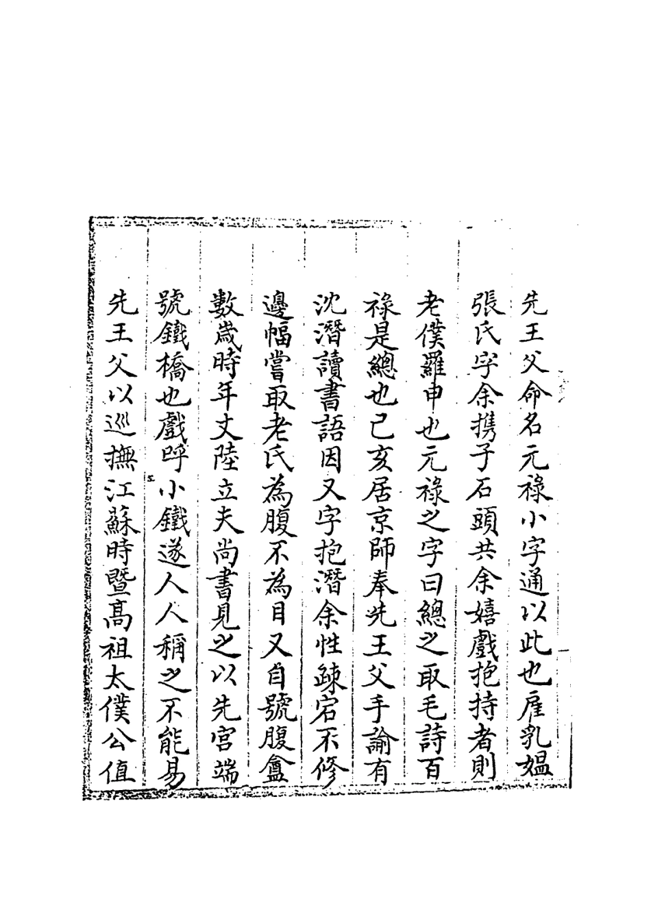 114376-陳元祿自訂年譜_陳元祿編 .pdf_第3页