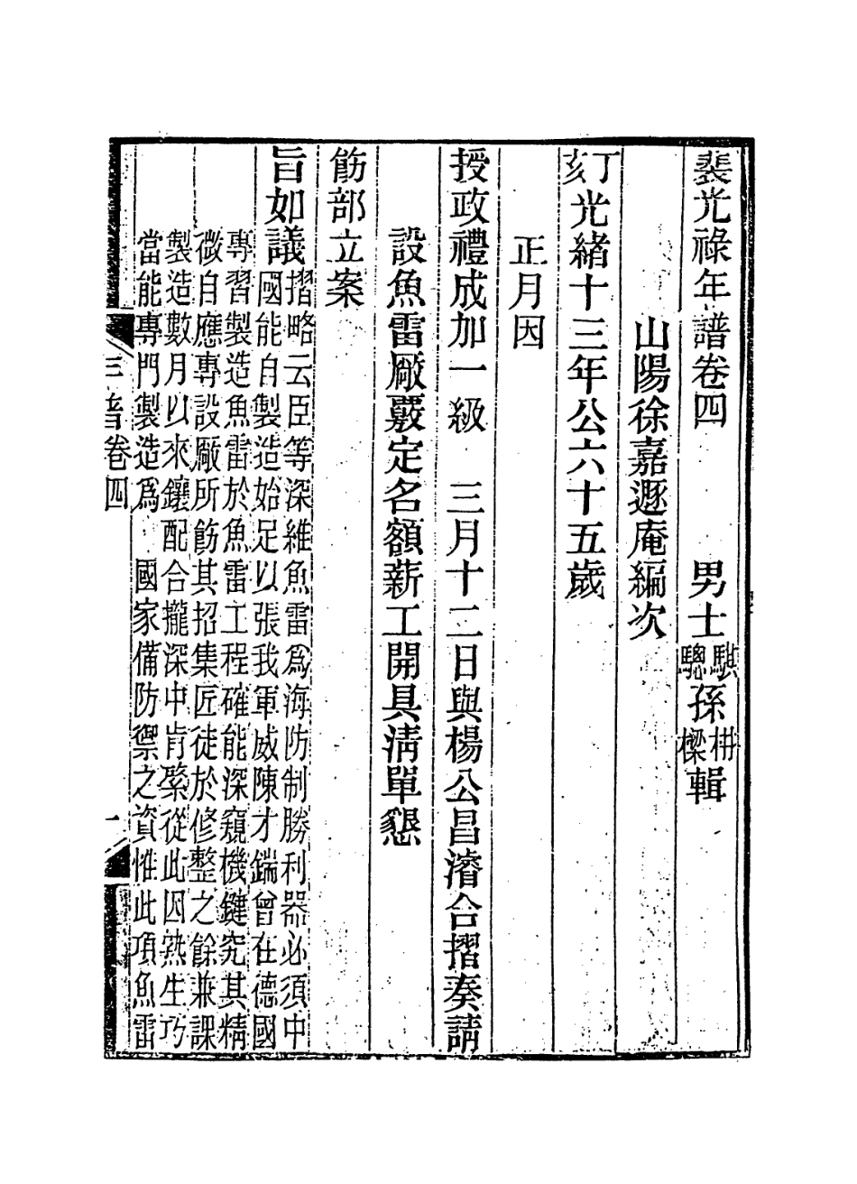 114375-裴光祿年譜四_裴士騏等輯徐嘉編 .pdf_第2页