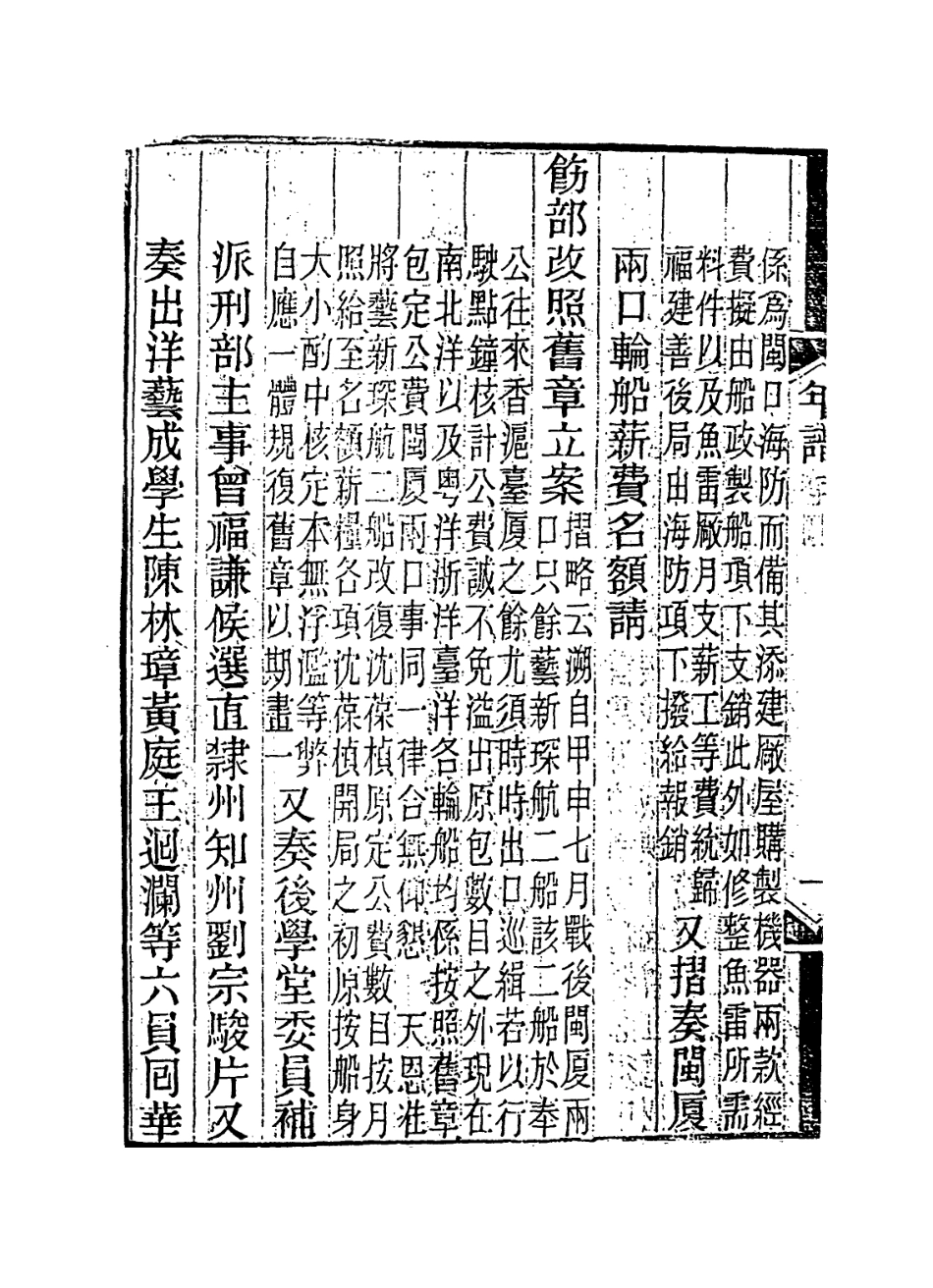 114375-裴光祿年譜四_裴士騏等輯徐嘉編 .pdf_第3页