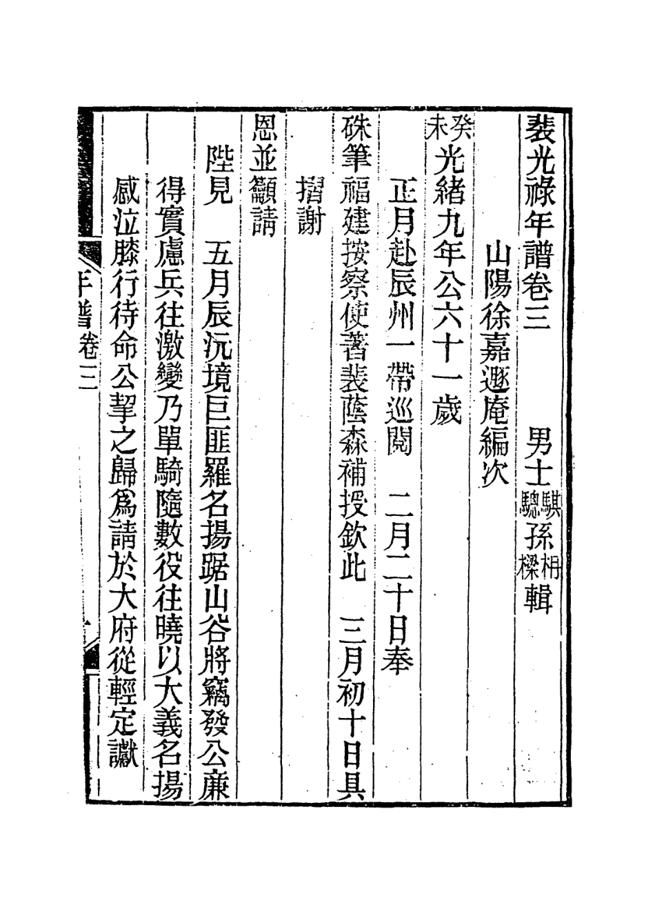 114374-裴光祿年譜三_裴士騏等輯徐嘉編 .pdf_第2页