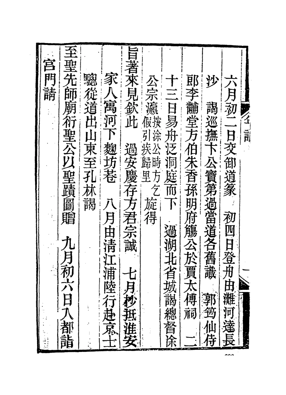 114374-裴光祿年譜三_裴士騏等輯徐嘉編 .pdf_第3页