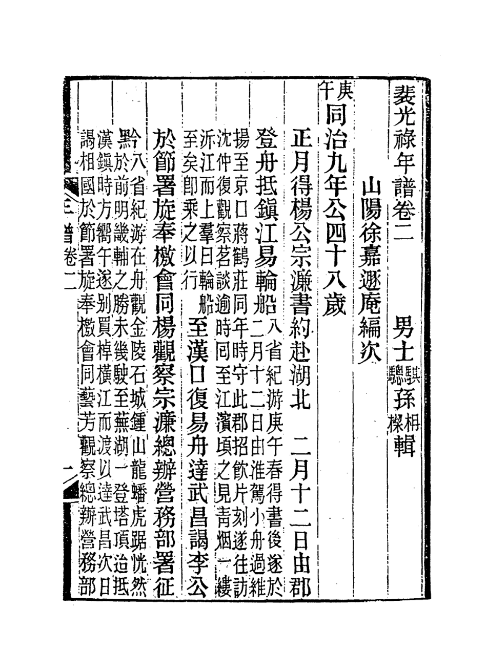 114373-裴光祿年譜二_裴士騏等輯徐嘉編 .pdf_第2页