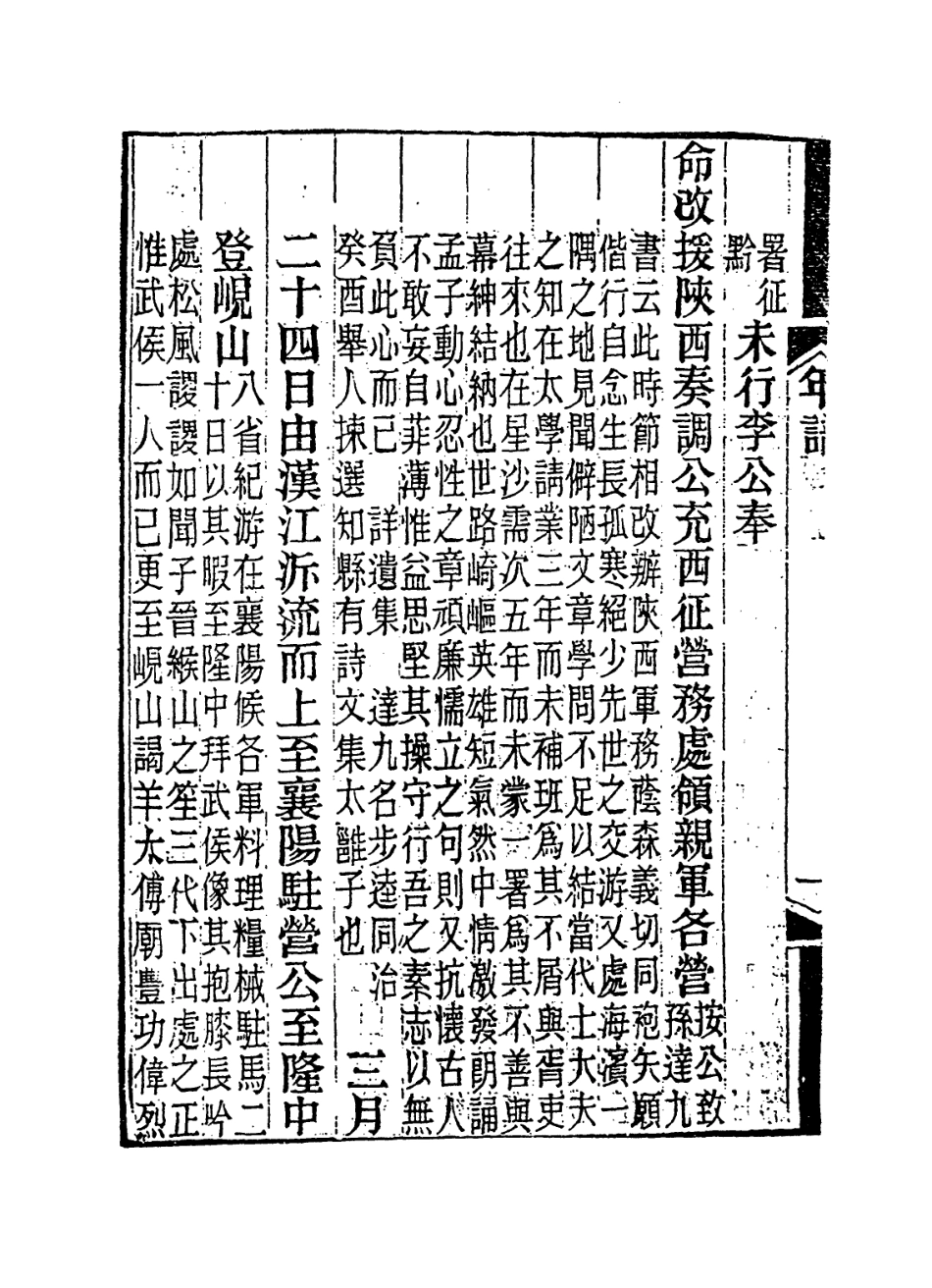 114373-裴光祿年譜二_裴士騏等輯徐嘉編 .pdf_第3页