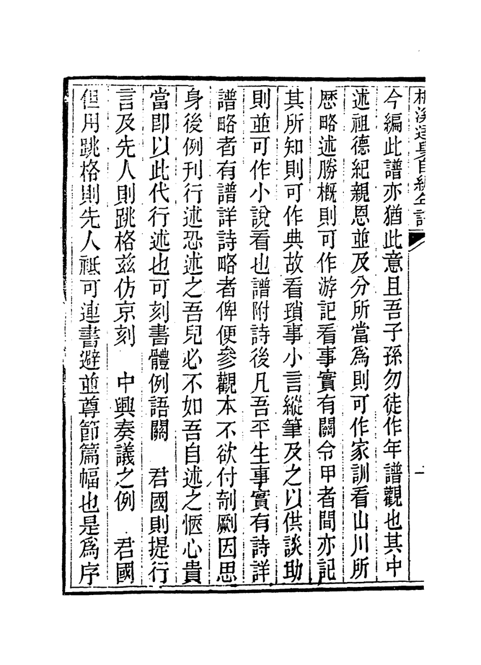 114371-桐溪達叟自編年譜_嚴辰編 .pdf_第3页
