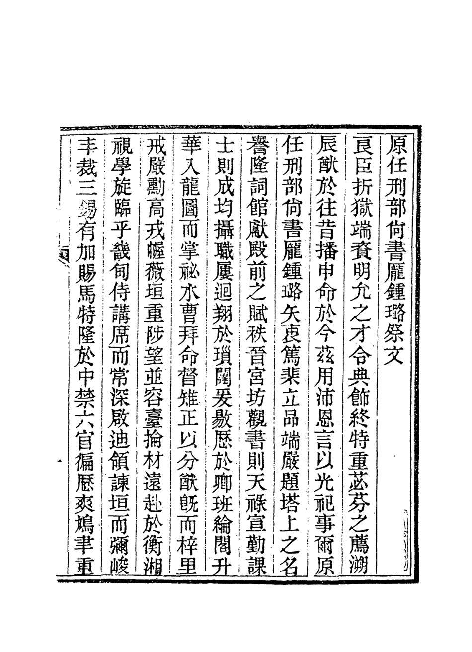 114370-知非錄_龐鍾璐龐鴻文編 .pdf_第2页