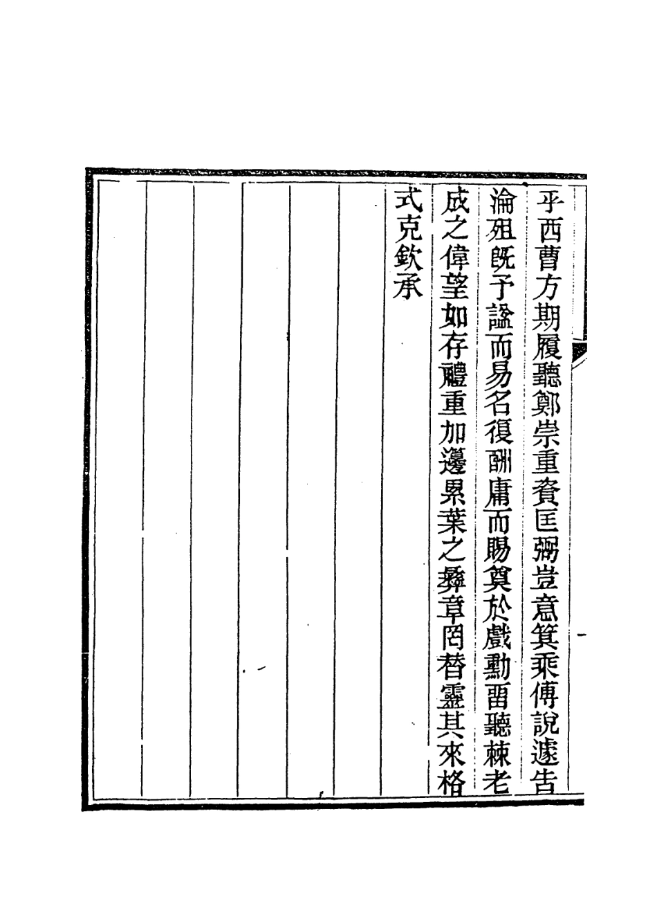 114370-知非錄_龐鍾璐龐鴻文編 .pdf_第3页