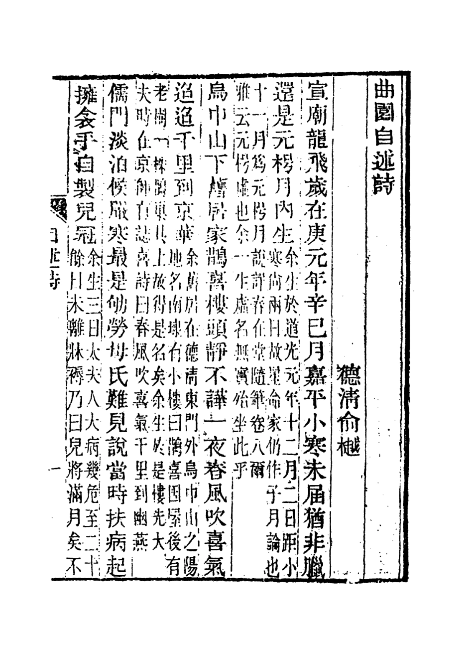 114369-曲園自述詩_俞樾編 .pdf_第2页