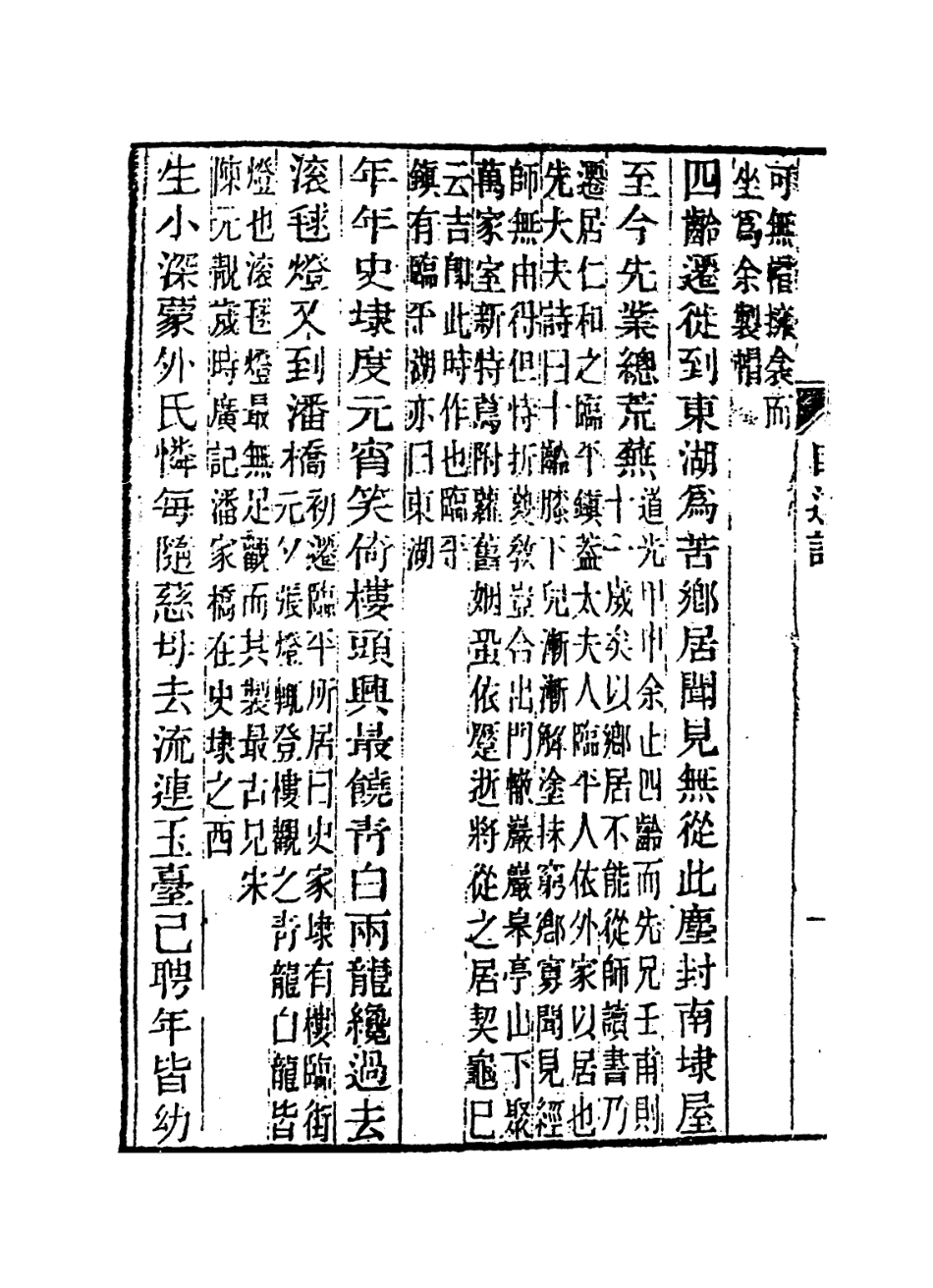 114369-曲園自述詩_俞樾編 .pdf_第3页