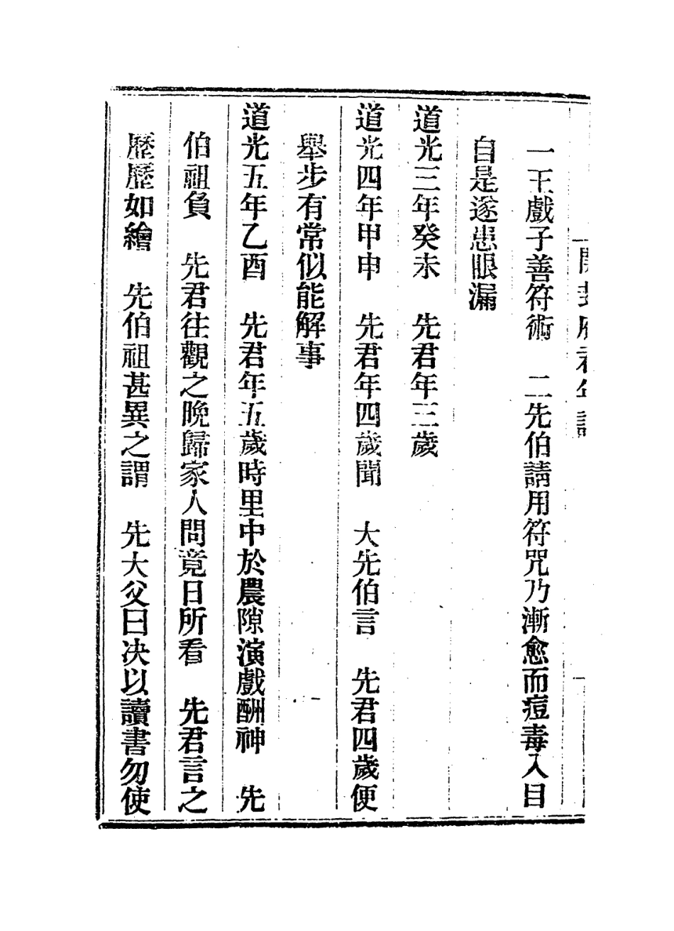 114368-開封府君年譜_孫孟平編 .pdf_第3页