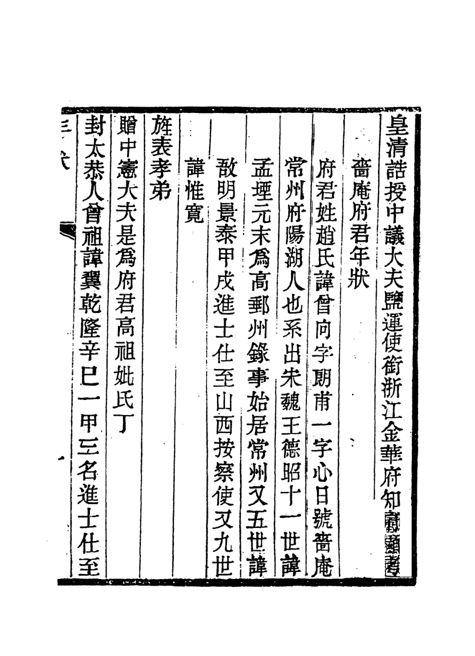 114367-嗇庵府君年狀_趙徹詒等編 .pdf_第2页
