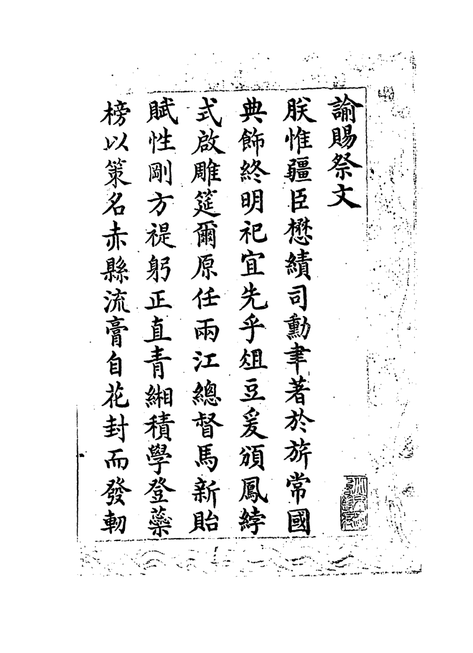 114366-馬端敏公年譜_馬新佑編 .pdf_第2页