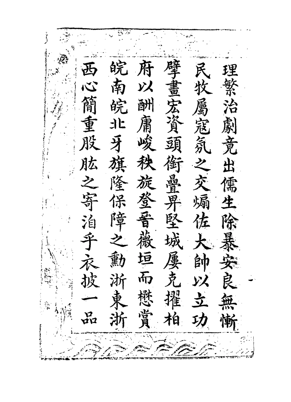 114366-馬端敏公年譜_馬新佑編 .pdf_第3页