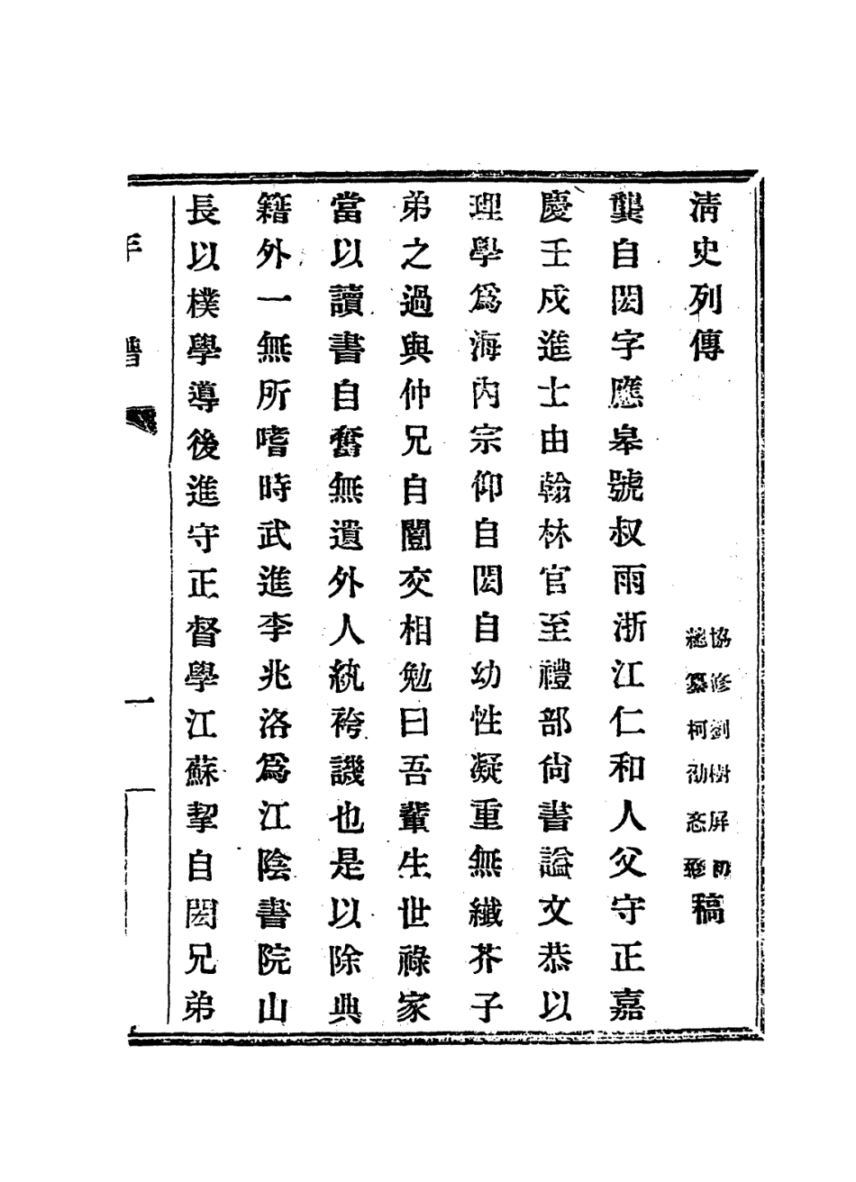 114365-龔光祿公年譜_龔家尚編 .pdf_第2页