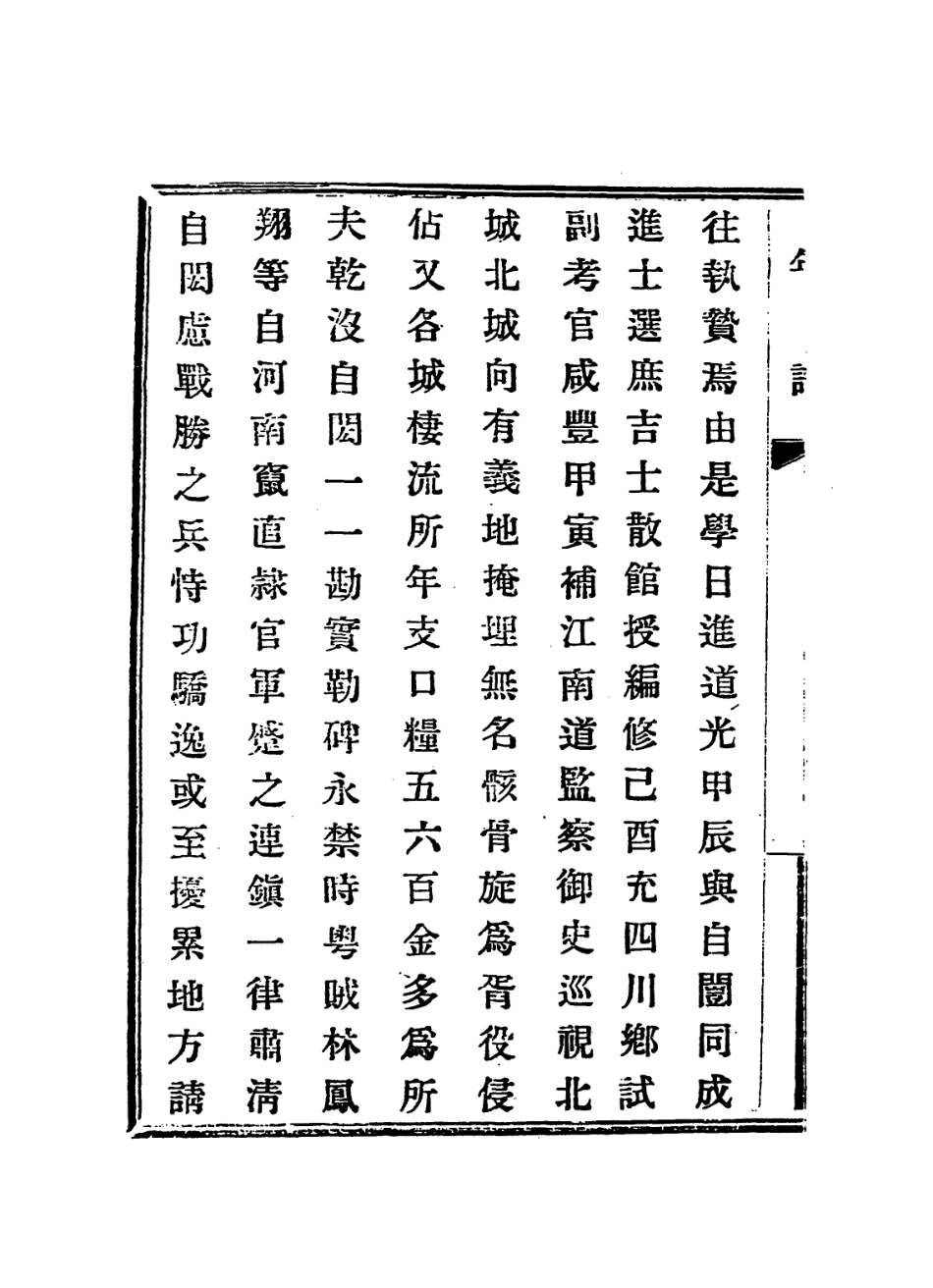 114365-龔光祿公年譜_龔家尚編 .pdf_第3页