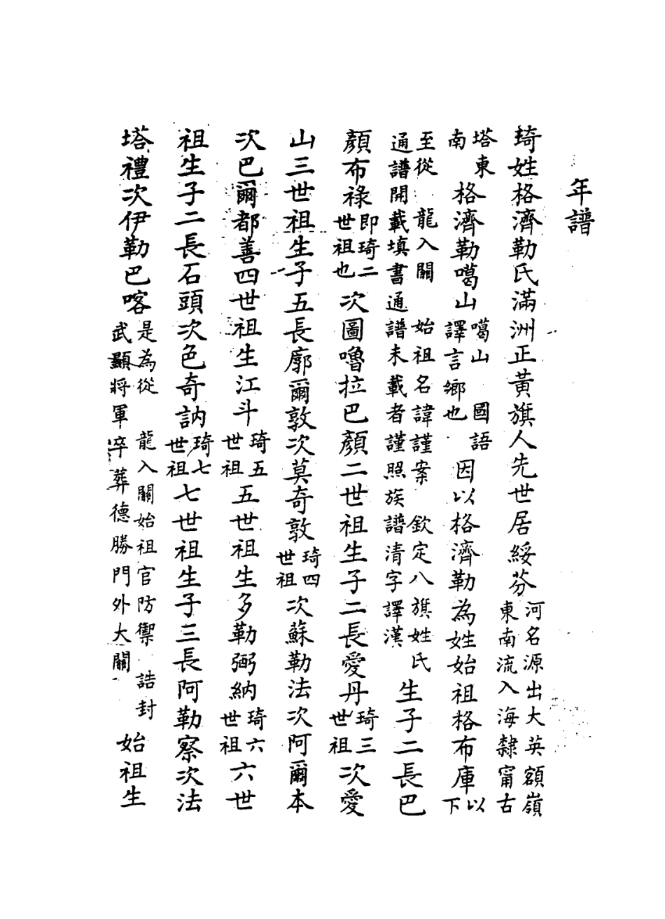 114364-主善堂主人年譜_成琦編 .pdf_第2页