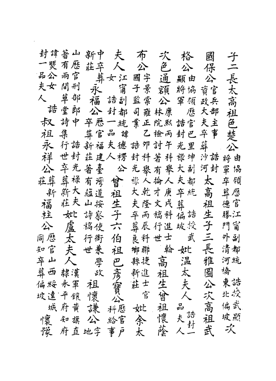 114364-主善堂主人年譜_成琦編 .pdf_第3页