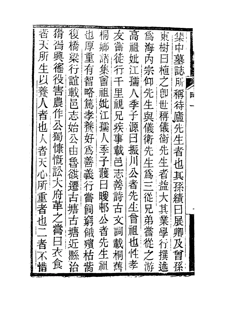 114363-方柏堂先生譜系略_陳澹然等編 .pdf_第3页