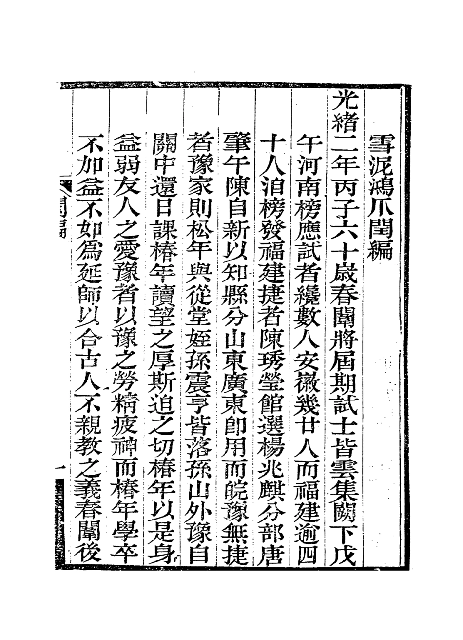 114362-雪泥鴻爪三_邵享豫編 .pdf_第2页