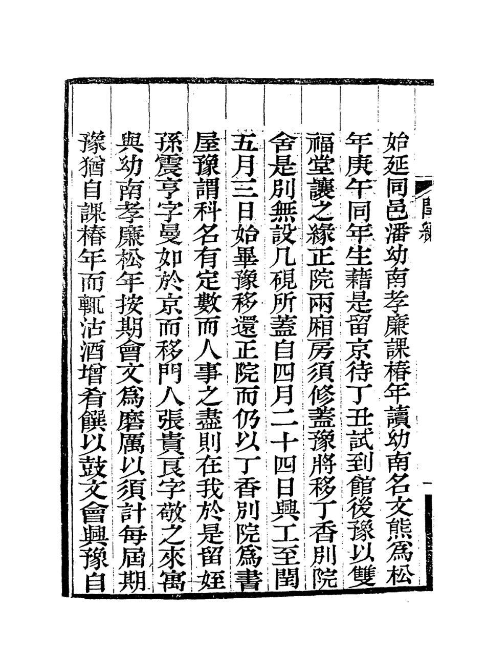 114362-雪泥鴻爪三_邵享豫編 .pdf_第3页