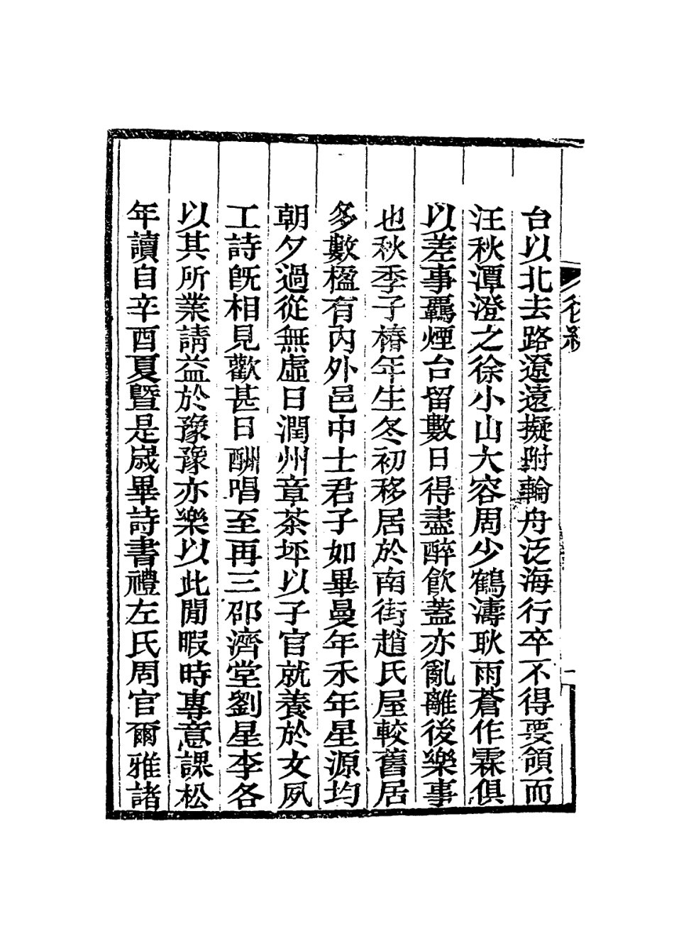 114361-雪泥鴻爪二_邵享豫編 .pdf_第3页