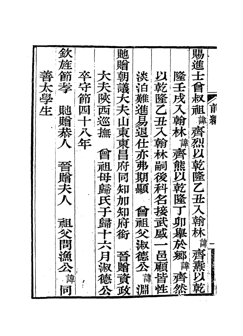 114360-雪泥鴻爪一_邵享豫編 .pdf_第3页
