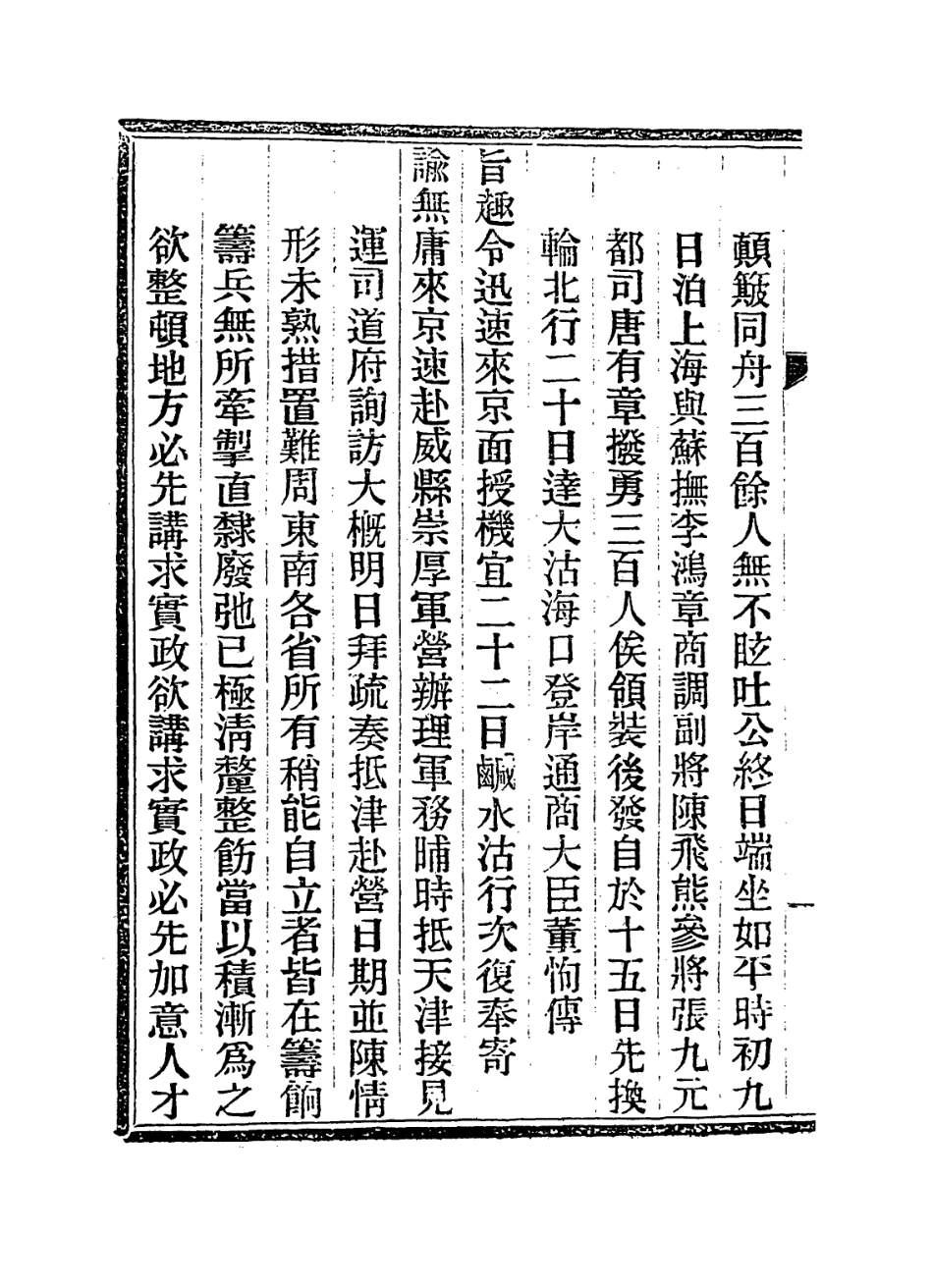 114358-劉武慎公年譜二_鄧輔綸王政茲編 .pdf_第3页