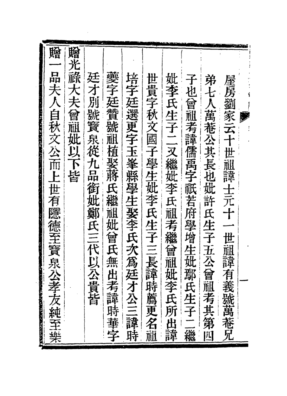 114357-劉武慎公年譜一_鄧輔綸王政茲編 .pdf_第3页