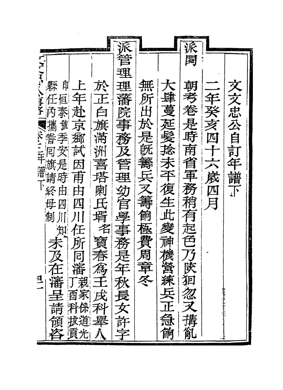 114356-文文忠自訂年譜二_文祥編 .pdf_第2页