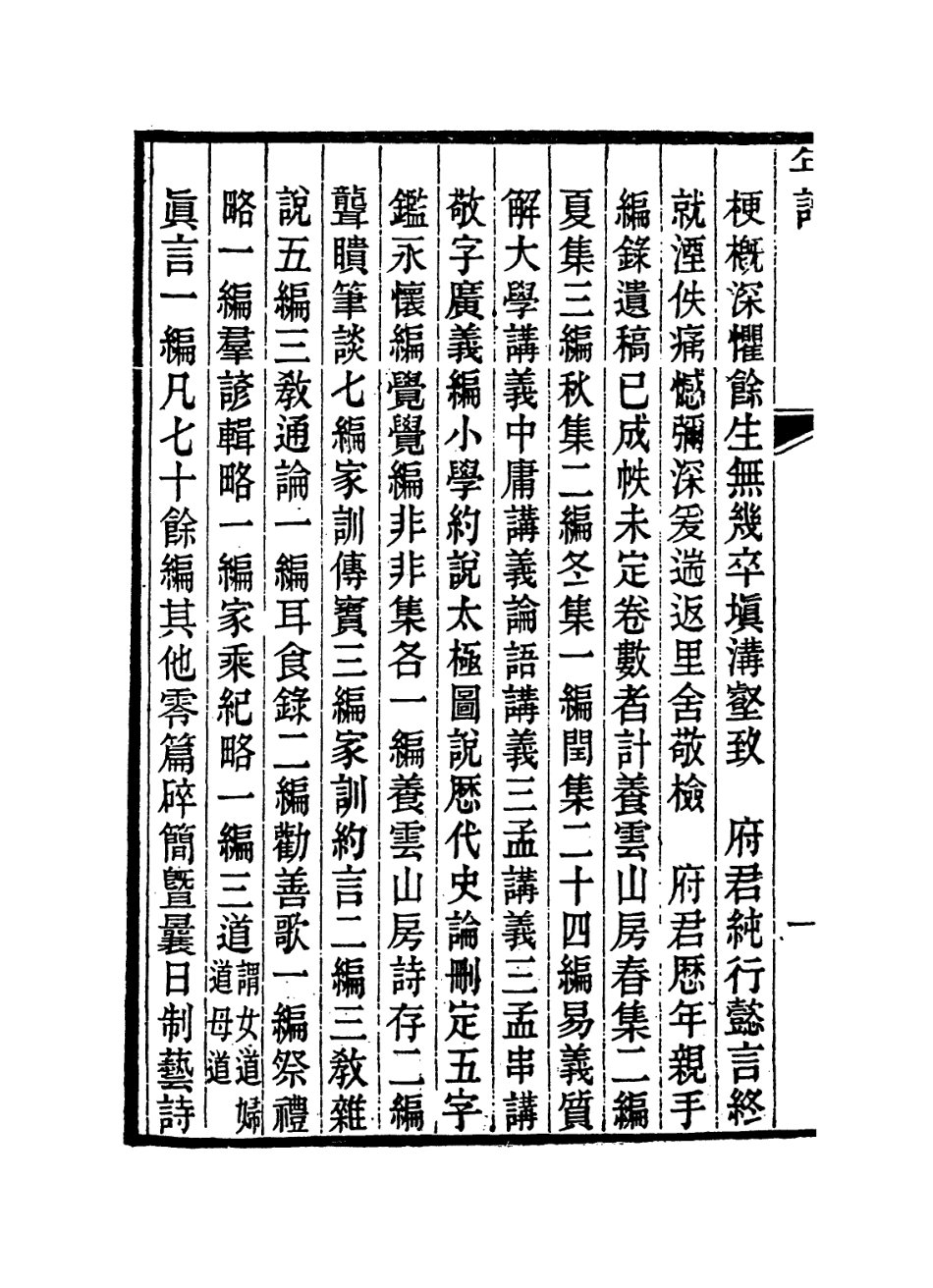 114354-先考雨生府君年譜編略_張惟俊張惟佶編 .pdf_第3页