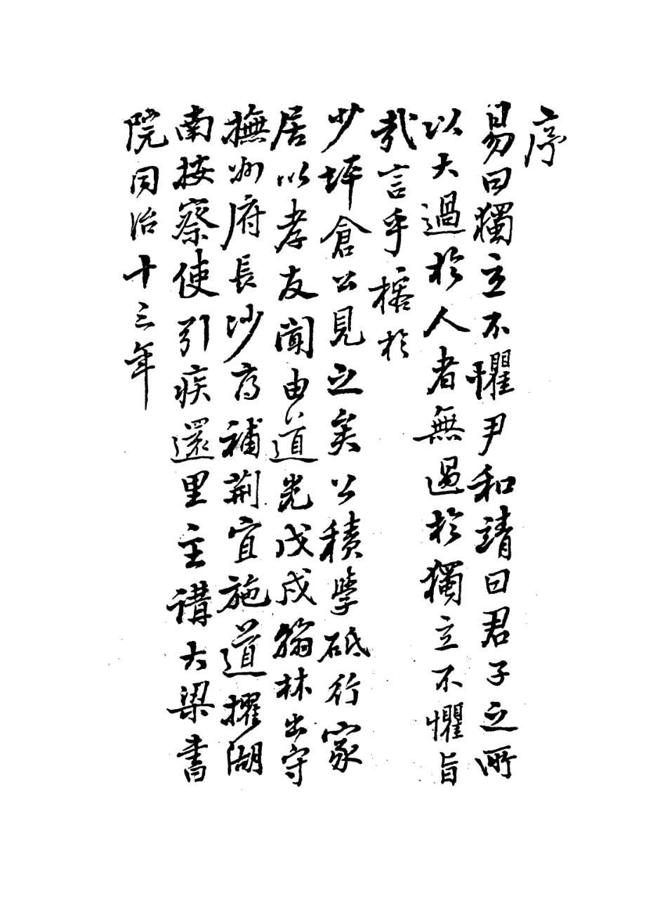 114353-靜叟自述_倉景愉編 .pdf_第2页