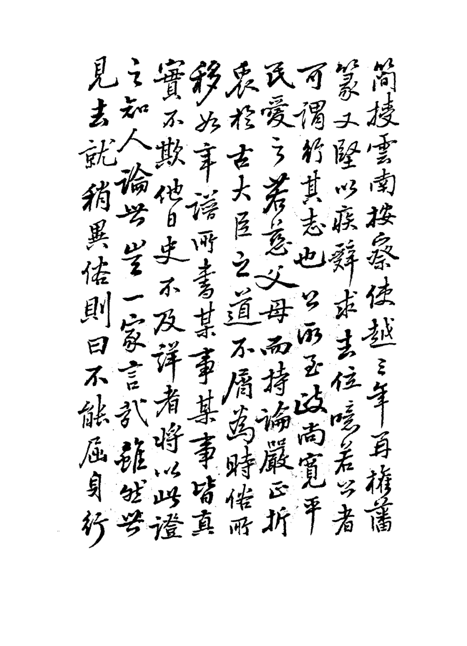 114353-靜叟自述_倉景愉編 .pdf_第3页