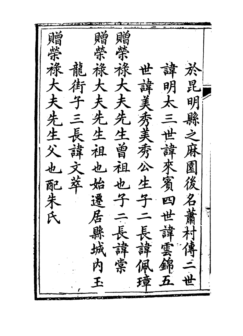 114352-質齋先生年譜_王其慎編 .pdf_第3页