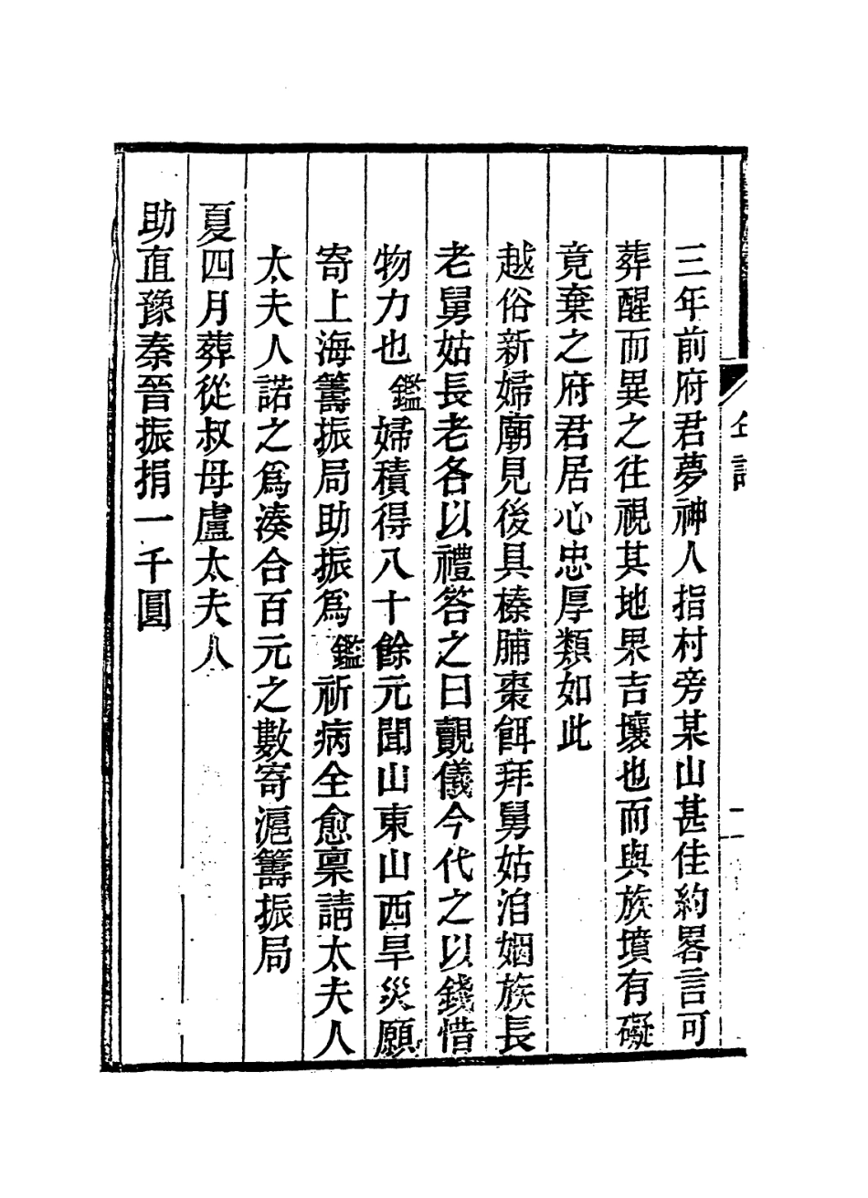 114351-吳太夫人年譜二_董金鑑編 .pdf_第3页