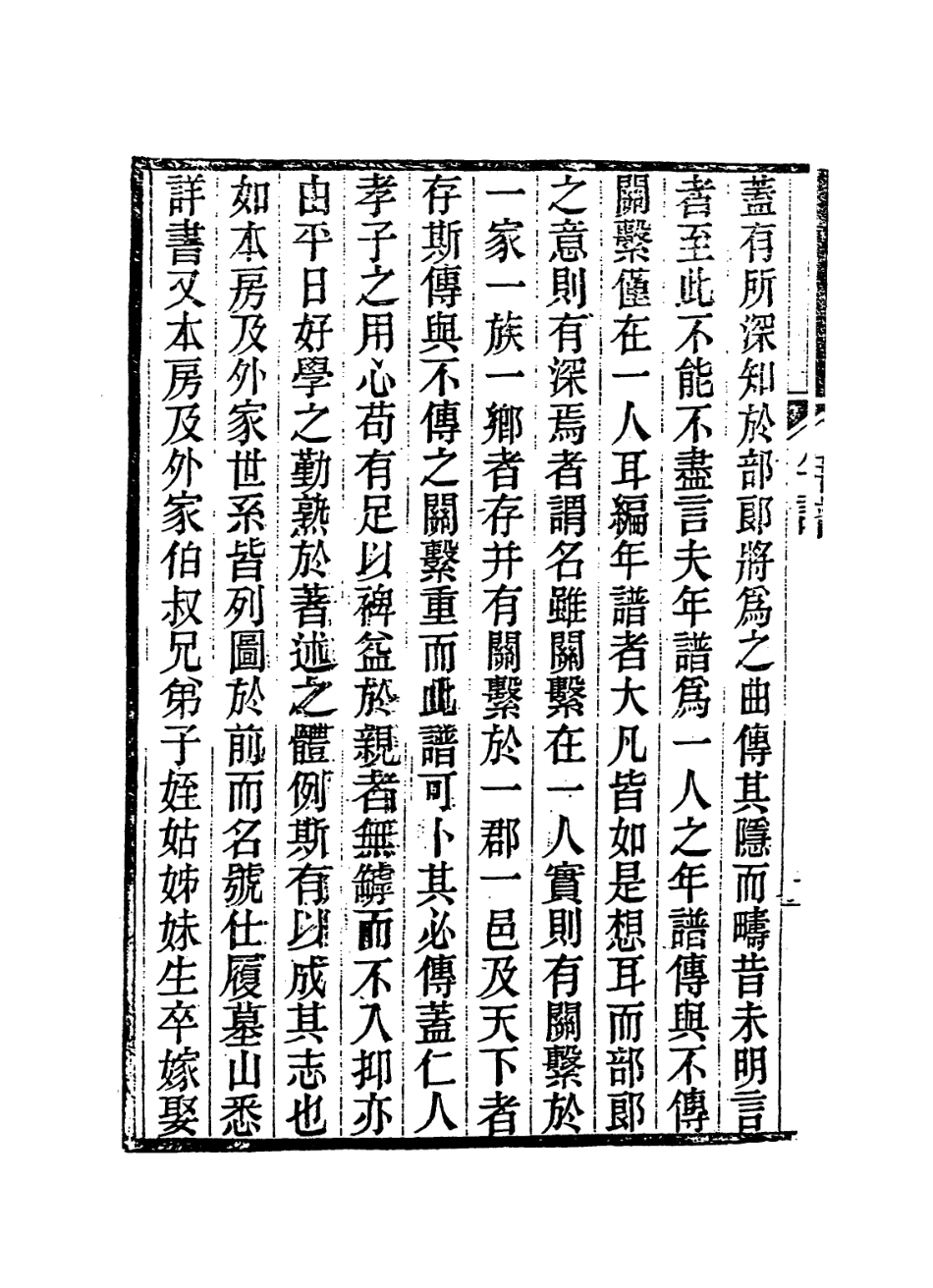 114350-吳太夫人年譜一_董金鑑編 .pdf_第3页