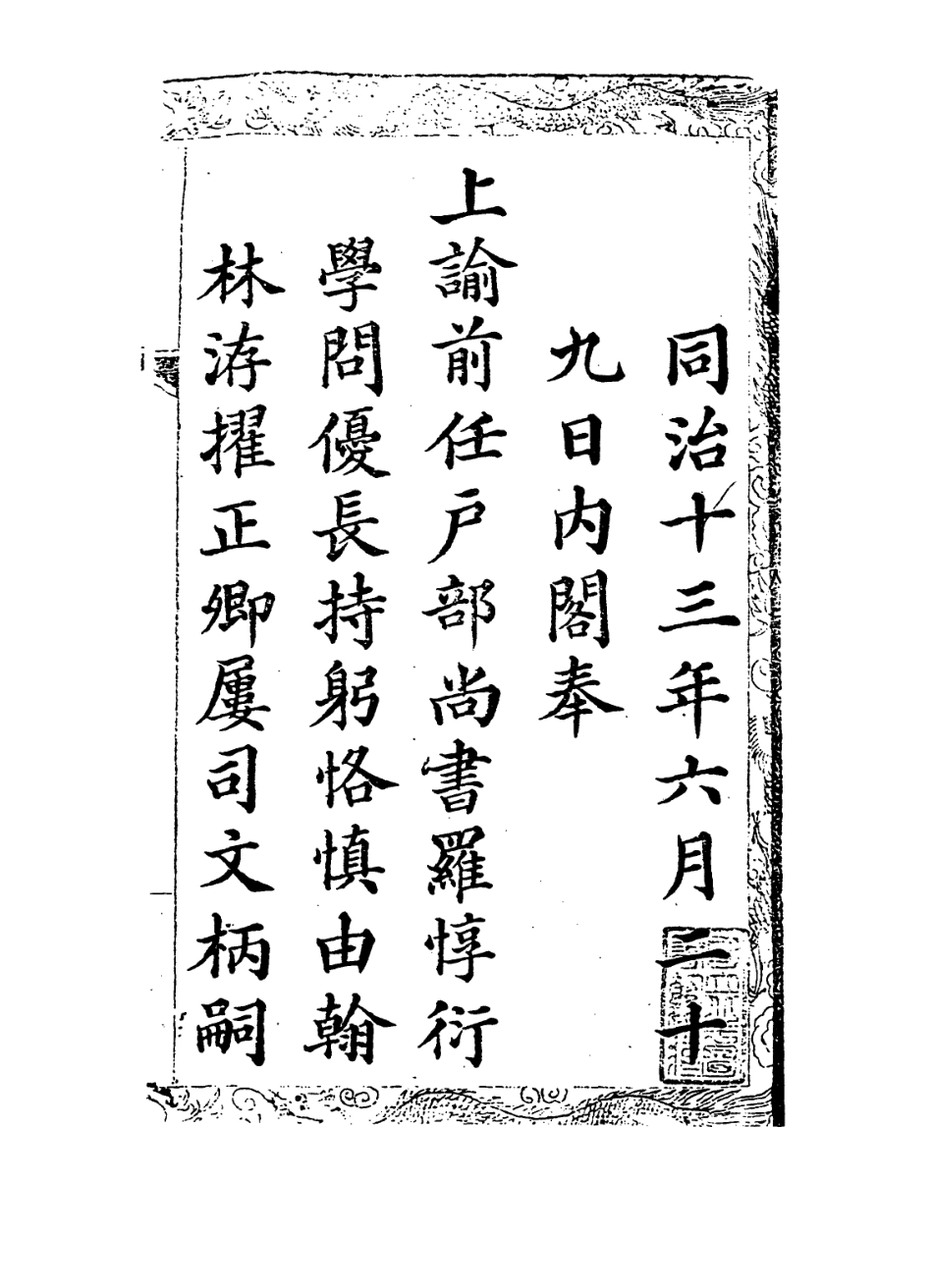 114348-椒生府君年譜_羅惇衍編 .pdf_第2页