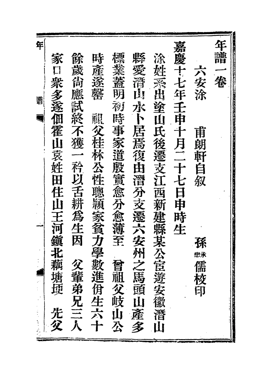 114347-徐大司馬年譜_塗宗瀛編 .pdf_第2页