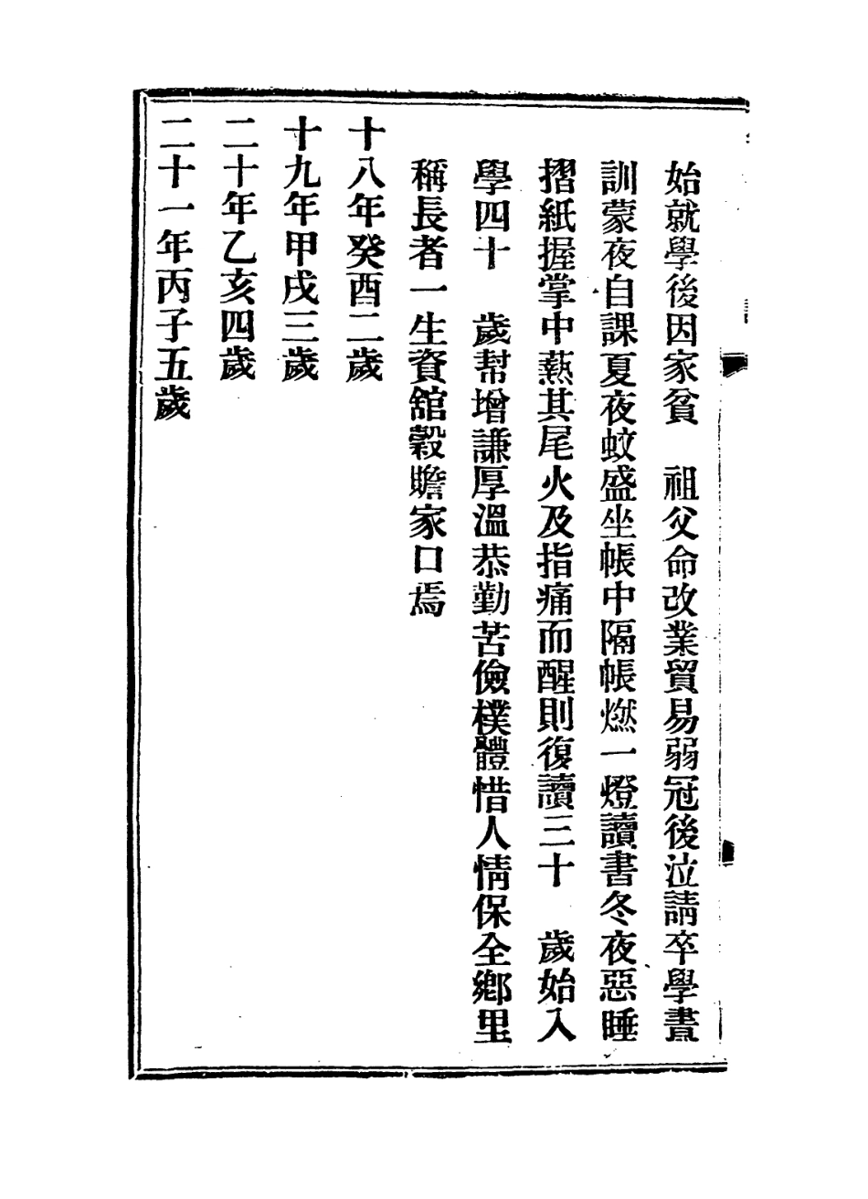 114347-徐大司馬年譜_塗宗瀛編 .pdf_第3页