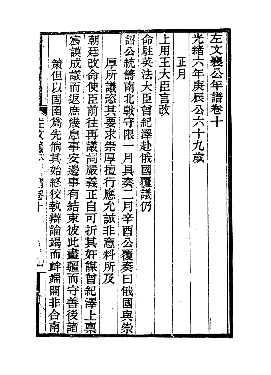 114346-左文襄公年譜十_羅正鈞編 .pdf_第2页
