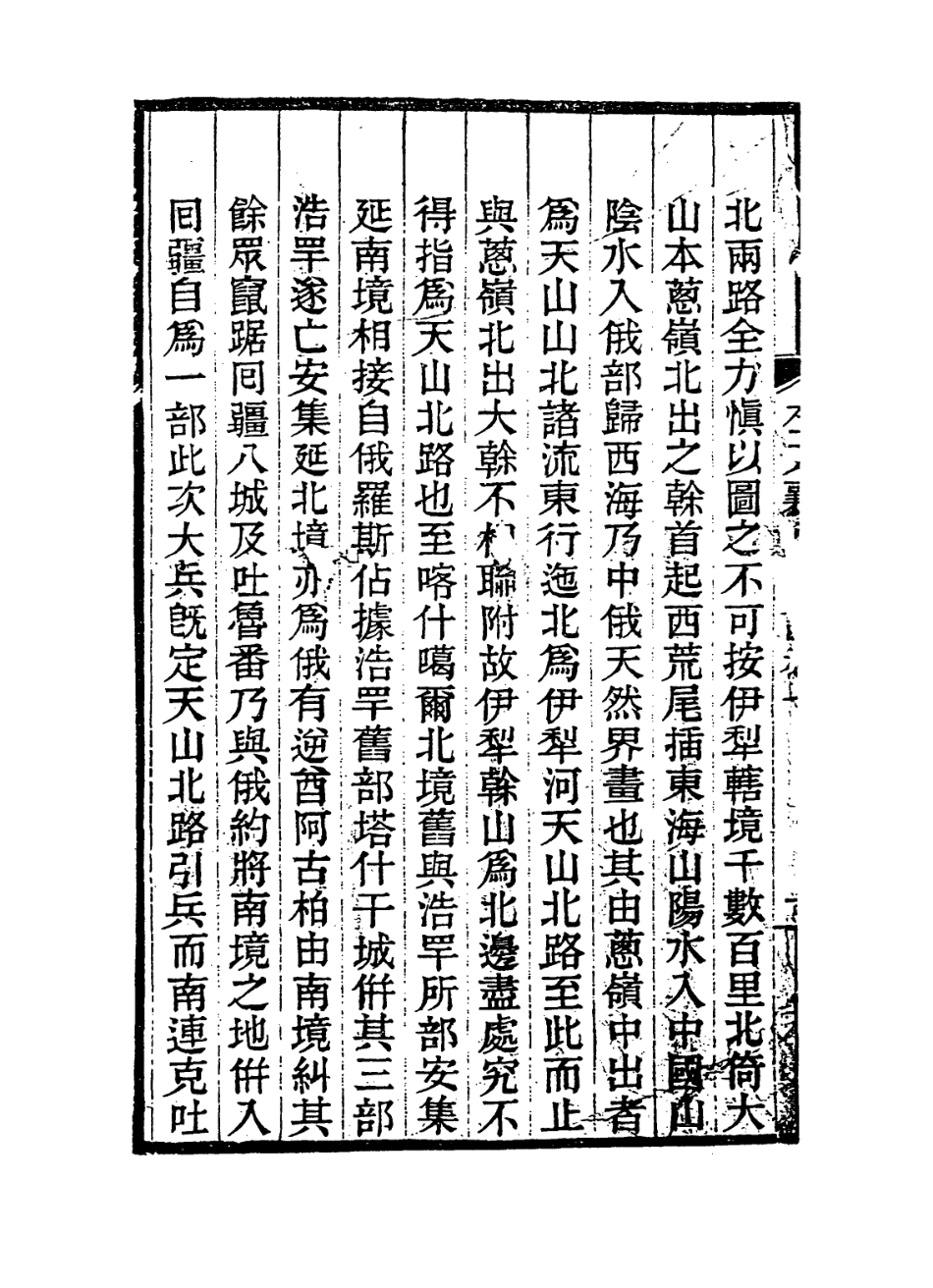 114346-左文襄公年譜十_羅正鈞編 .pdf_第3页