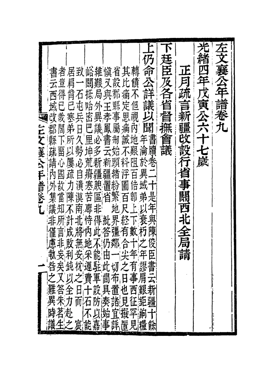 114345-左文襄公年譜九_羅正鈞編 .pdf_第2页