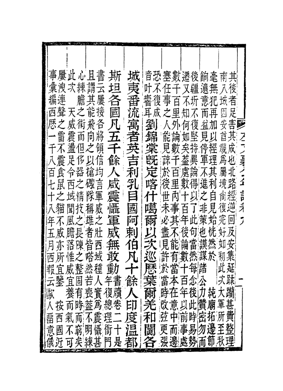 114345-左文襄公年譜九_羅正鈞編 .pdf_第3页