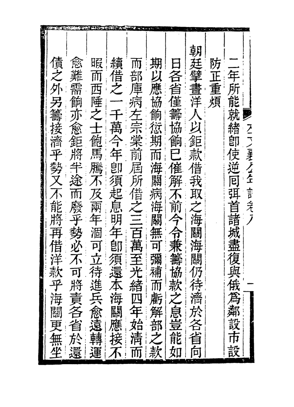 114344-左文襄公年譜八_羅正鈞編 .pdf_第3页