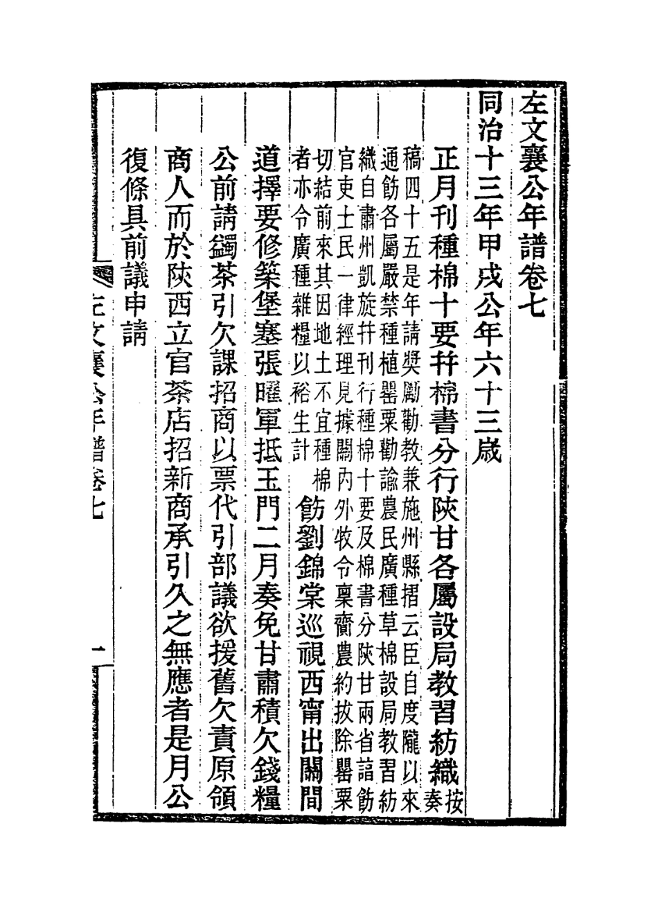 114343-左文襄公年譜七_羅正鈞編 .pdf_第2页