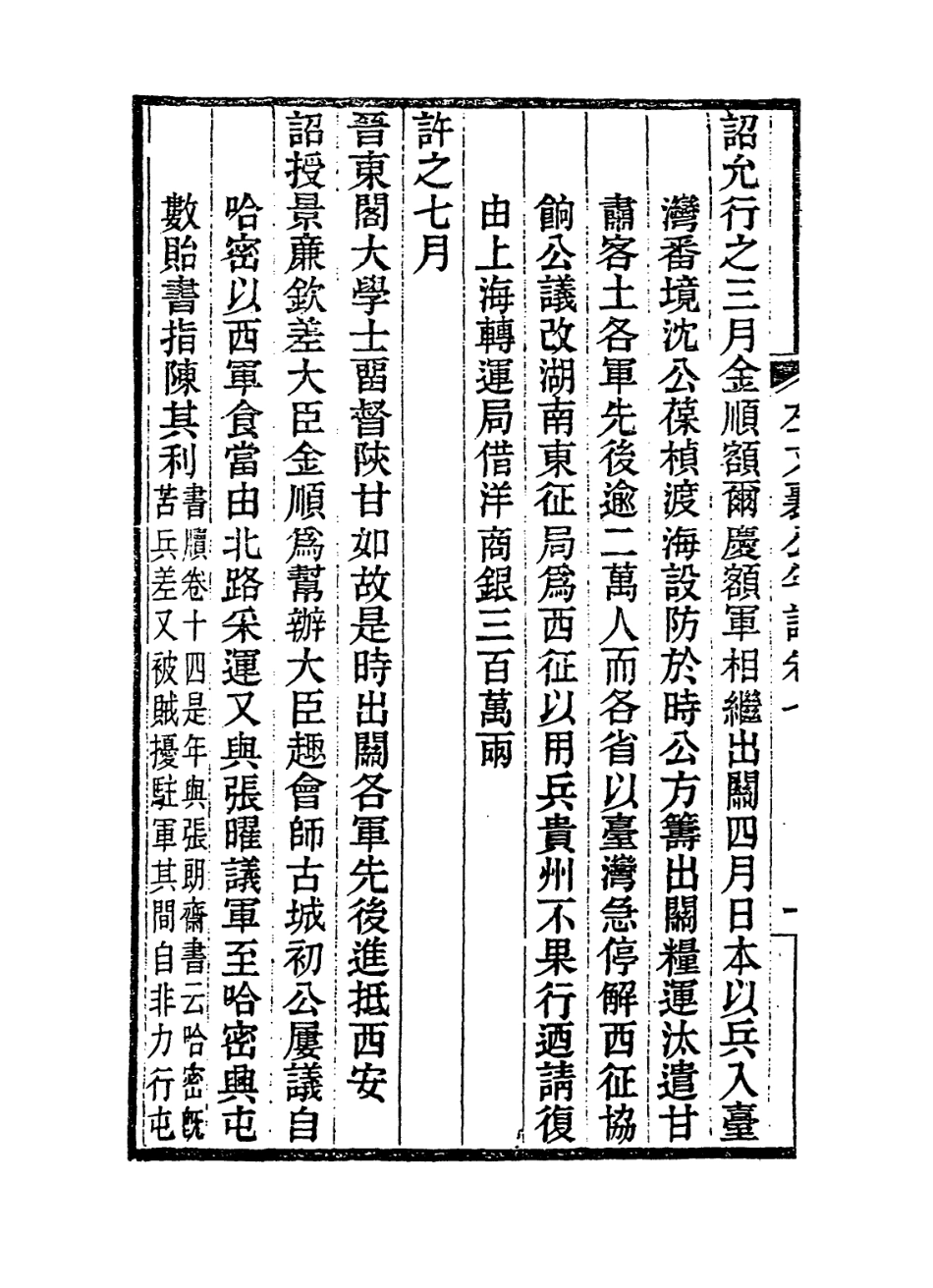 114343-左文襄公年譜七_羅正鈞編 .pdf_第3页