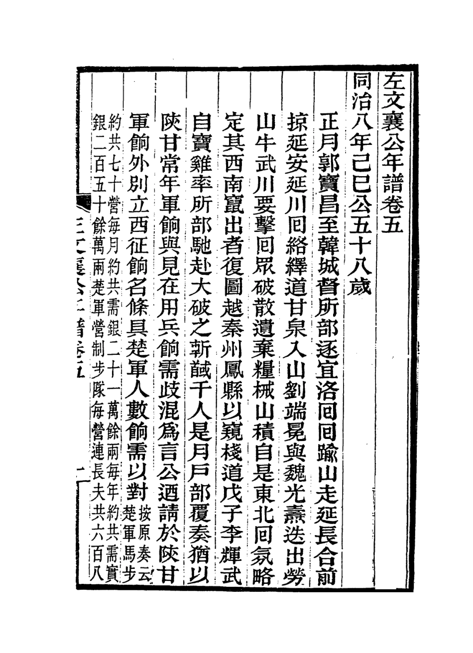 114341-左文襄公年譜五_羅正鈞編 .pdf_第2页