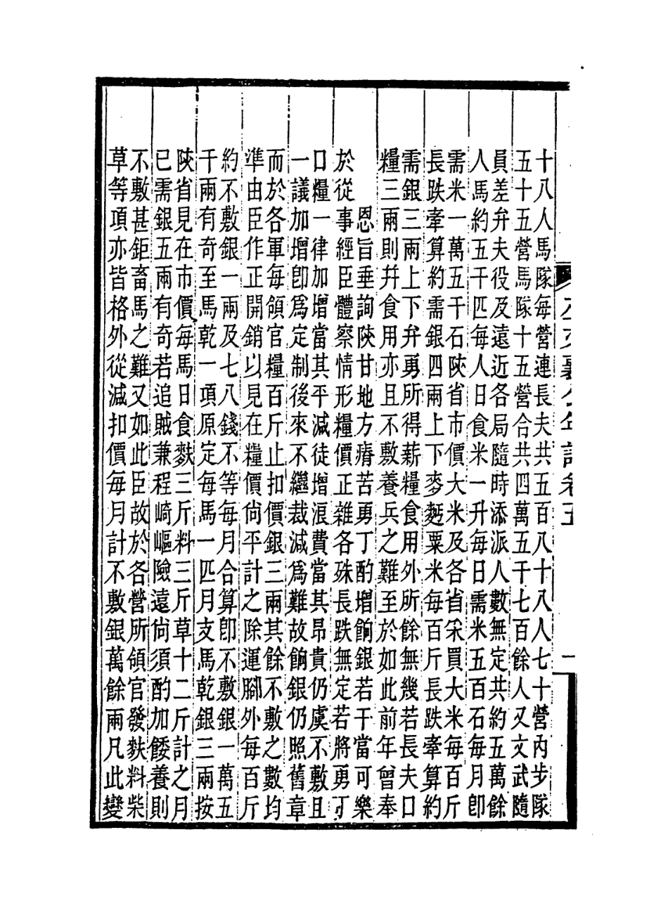 114341-左文襄公年譜五_羅正鈞編 .pdf_第3页