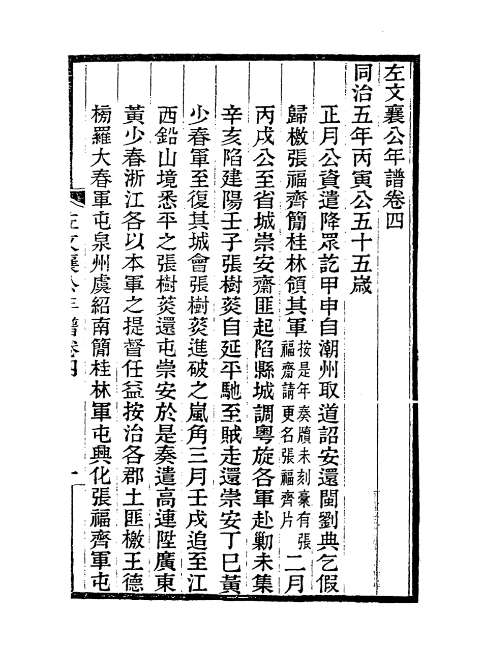 114340-左文襄公年譜四_羅正鈞編 .pdf_第2页