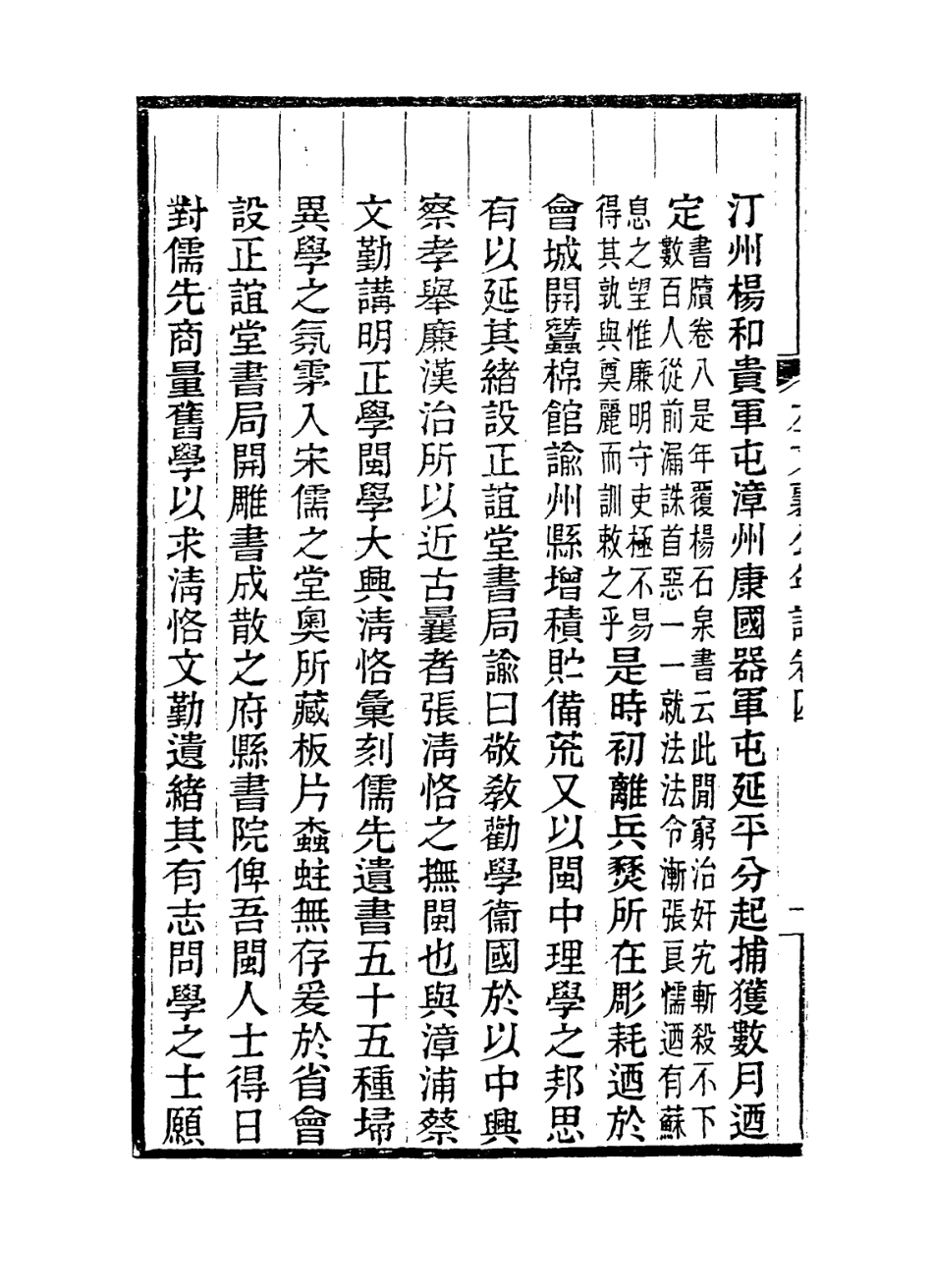 114340-左文襄公年譜四_羅正鈞編 .pdf_第3页
